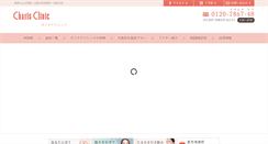 Desktop Screenshot of charis-clinic.com