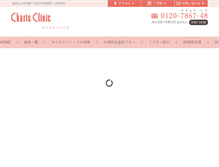 Tablet Screenshot of charis-clinic.com
